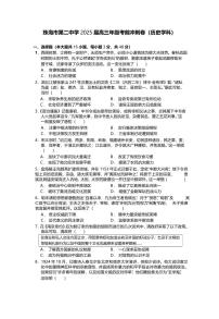 历史丨广东省珠海市第二中学2025届高三年级考前冲刺试卷及答案