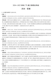 河南省部分学校2025届高三下学期5月第四次考试历史试卷（PDF版附解析）
