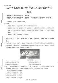 2025届东北三省名校联盟高三9月联合考-历史试卷（含答案）