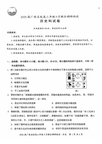 2025届广西贵百河联盟高三9月调研联考-历史试题（含答案）