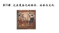 历史辽宋夏金元的经济与社会获奖ppt课件