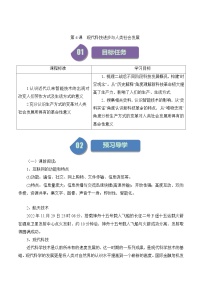 高中历史人教统编版选择性必修2 经济与社会生活现代科技进步与人类社会发展优质学案及答案