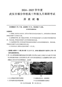 2025届湖北省武汉市高三九月调研考-历史试题（含答案）