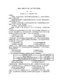 2025届福建省百校联考高三10月测评-历史试题（含答案）