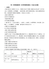 高二上学期第一次月考历史试题（原卷版无答案）