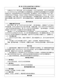 人教统编版选择性必修3 文化交流与传播中华文化的世界意义教学设计