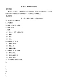高中历史人教统编版选择性必修3 文化交流与传播中华优秀传统文化的内涵与特点学案及答案