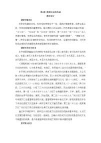 高中历史人教统编版选择性必修3 文化交流与传播欧洲文化的形成教学设计
