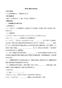 高中历史人教统编版选择性必修3 文化交流与传播欧洲文化的形成导学案