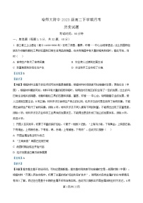 黑龙江省哈尔滨师范大学附属中学2024-2025学年高二下学期4月考试历史试题  含解析