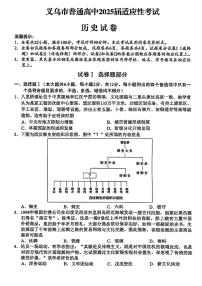 浙江省金华市义乌市2025届高三高考模拟第三次模拟-历史试题+答案