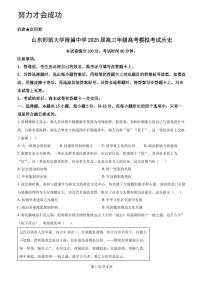 2025年济南市山师附中高三历史二模试题及其答案解析