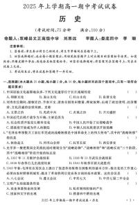 湖南省娄底市部分学校2024-2025学年高一下学期4月期中联考历史试卷（PDF版附答案）