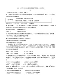 2025届天津市新华中学高三下学期模拟考试历史试卷