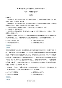 内蒙古自治区乌兰察布市2025届高三下学期二模试题 历史  含解析