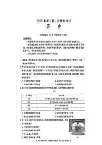 2025届河北省保定市高三二模 历史试卷及答案
