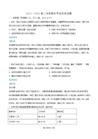 内蒙古兴安盟科尔沁右翼前旗第二中学2023-2024学年高二下学期期末历史试题（Word版附解析）