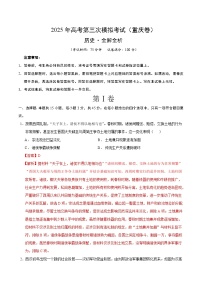 2025年高考第三次模拟考试卷：历史（重庆卷）（解析版）