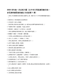 高中历史人教统编版(必修)中外历史纲要(上)中华文明的起源与早期国家随堂练习题