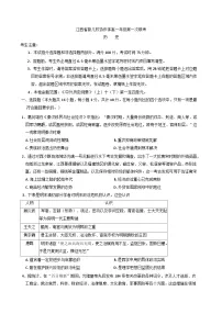 江西省新九校协作体2024-2025学年高一下学期第一次联考历史试题（含答案）