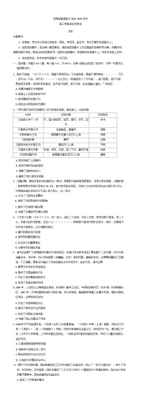 2025届河南省部分高中高三下学期考前适应性考试历史试题(解析版)