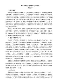 高中历史人教统编版选择性必修3 文化交流与传播现代社会的移民和多元文化教案设计
