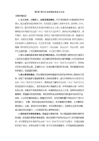 高中历史人教统编版选择性必修3 文化交流与传播现代社会的移民和多元文化教案设计