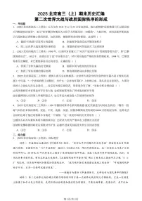 2025北京高三（上）期末真题历史汇编：第二次世界大战与战后国际秩序的形成