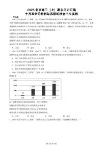 2025北京高三（上）期末真题历史汇编：十月革命的胜利与苏联的社会主义实践