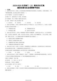 2023-2025北京高三（上）期末真题历史汇编：基层治理与社会保障章节综合
