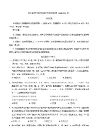 2025届浙江省绍兴市高三下学期4月适应性考试（二模）历史试题（含答案）