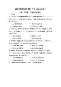 湖南省常德市汉寿县第一中学2024-2025学年高三下学期4月月考历史试题（含解析）