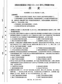 河北省沧衡名校联盟2024-2025学年高三上学期11月期中考试 历史试题（含答案）