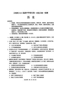 云南省大理白族自治州高三上学期第一次复习统一检测历史试题（含答案）