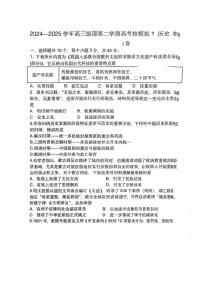 2025届天津市新华中学高三下学期高考模拟1历史试卷（高考模拟）
