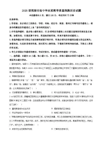 2025届安徽省芜湖市高三下学期二模历史试题（原卷版+解析版）（高考模拟）