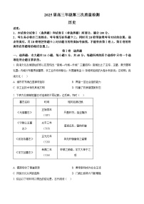 2025届河南省开封市高三下学期第三次质量检测历史试题（原卷版+解析版）（高考模拟）