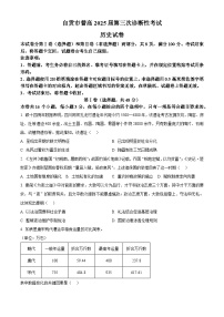 2025届四川省自贡市高三下学期三模历史试题（原卷版+解析版）（高考模拟）