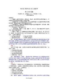 湖北省八校联考2025届高三下学期三模历史试卷（Word版附解析）