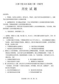安徽省江淮十校2025届高三年级第一次联考历史试题（含答案）
