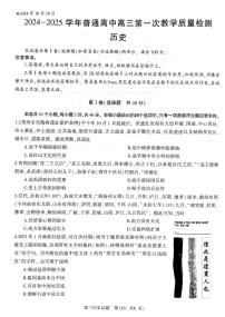 河南省信阳市2024-2025学年普通高中高三第一次教学教学质量检测 历史试卷（含答案）