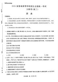 青桐鸣2025届高三10月大联考 历史试卷（含答案）