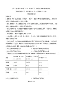 湖北省华大新高考联盟2025届高三下学期4月教学质量测评历史试卷（Word版附解析）