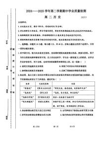 内蒙古自治区赤峰市松山区2024-2025学年高二下学期5月期中考试历史试卷（PDF版附答案）