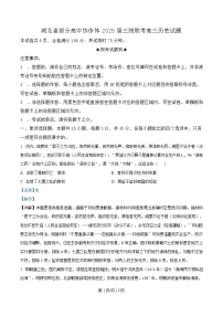 湖北省部分高中协作体2025届高三下学期联考（三模）历史试卷 含解析