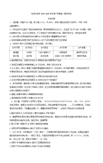 黑龙江省哈尔滨师范大学附属中学2024-2025学年高一下学期期中考试历史试题(含答案）