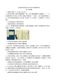 黑龙江省哈尔滨师范大学青冈实验中学校2024-2025学年高二下学期期中考试历史试题(含答案）