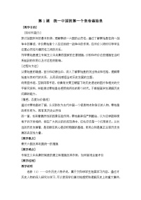 高中人教版 (新课标)统一中国的第一个皇帝秦始皇教学设计