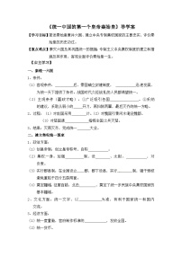 高中历史人教版 (新课标)选修4 中外历史人物评说统一中国的第一个皇帝秦始皇学案及答案