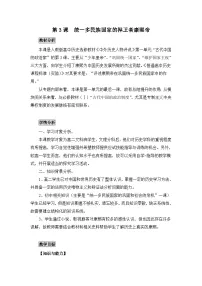 高中历史人教版 (新课标)选修4 中外历史人物评说统一多民族国家的捍卫者康熙帝教学设计